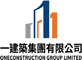 https://www.oneconstruction.com.hk/index.php/about-us